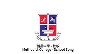 Publication Date: 2026-04-02 | Video Title: Methodist College｜School Song｜
