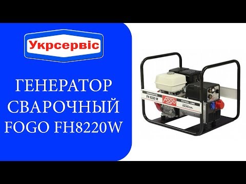 Сварочный генератор FOGO FH 8220 W