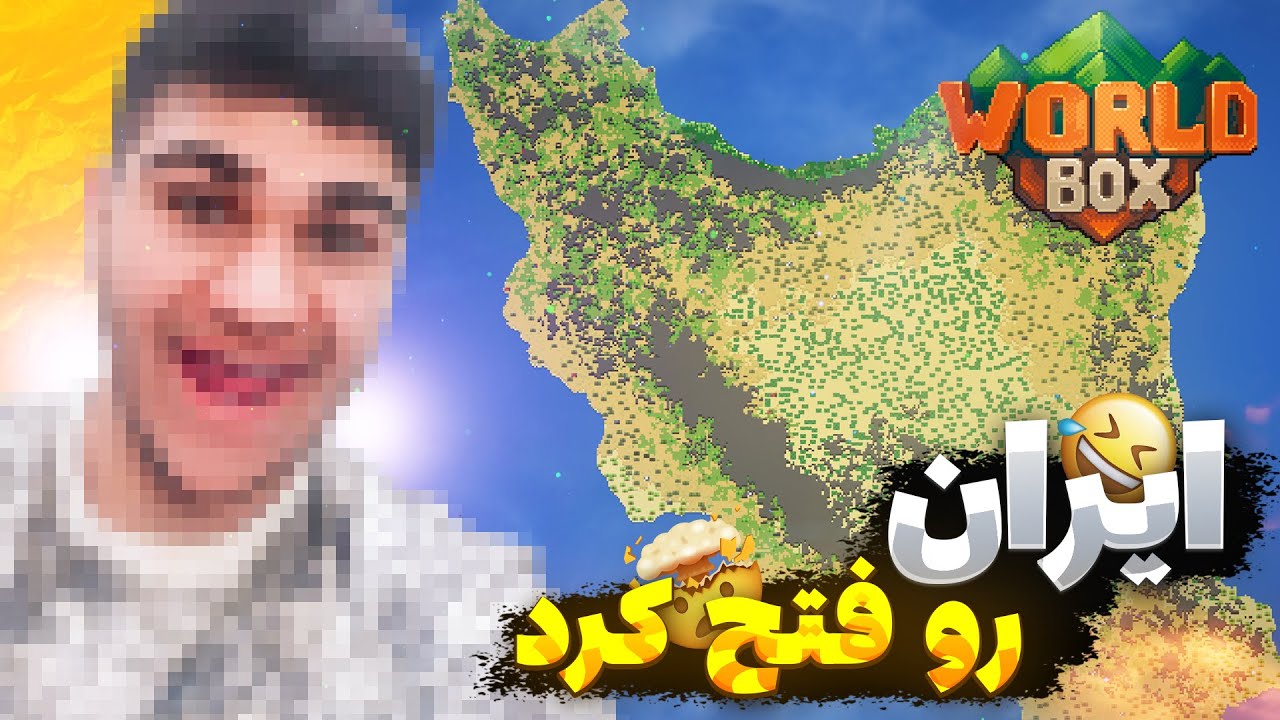 یعنی می تونم ایرانو فتح کنم 🤔 game play worldbox 😂