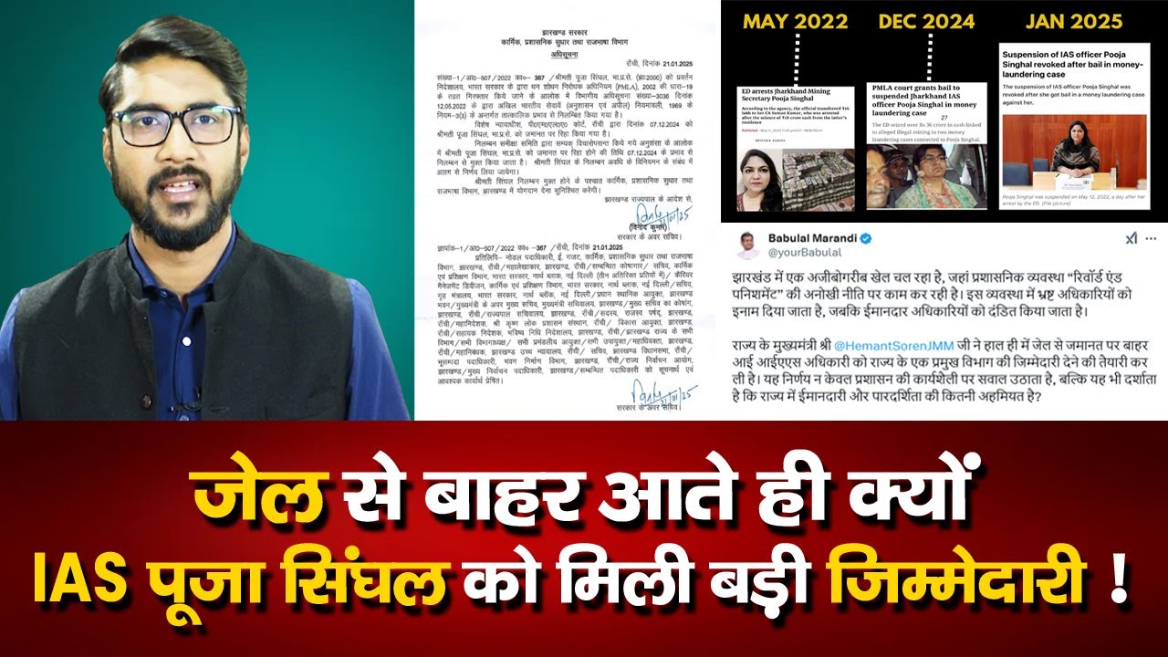 28 महीने जेल में रहने के बाद IAS Pooja Singhal को फिर मिली नयी ज़िम्मेदारी, क्या है अन्दर की बात