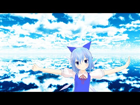 【第12回東方ニコ童祭】チルノが人生リセットボタンを踊ってくれたよ～♪【東方MMD】