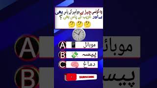 day 17 koon iska Sahi jwab da ga #daily quiz timer#video#virel# please 🥺 subscribe 🙏🥺🙏🙏
