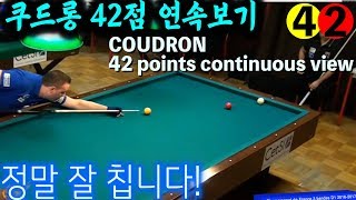 🔴🟡⚪️ 쿠드롱 COUDRON 득점샷 연속보기