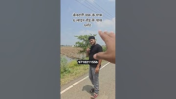 मात्र 15 लाख रुपया कट्ठा जमीन लीजिये 🥳