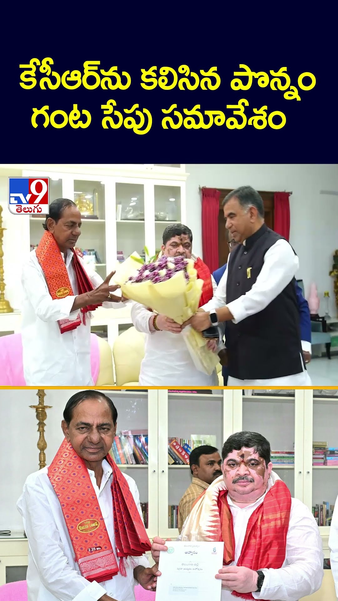 కేసీఆర్‌ను కలిసిన పొన్నం.. గంట సేపు సమావేశం - TV9