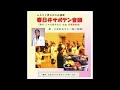 春日井サボテン音頭