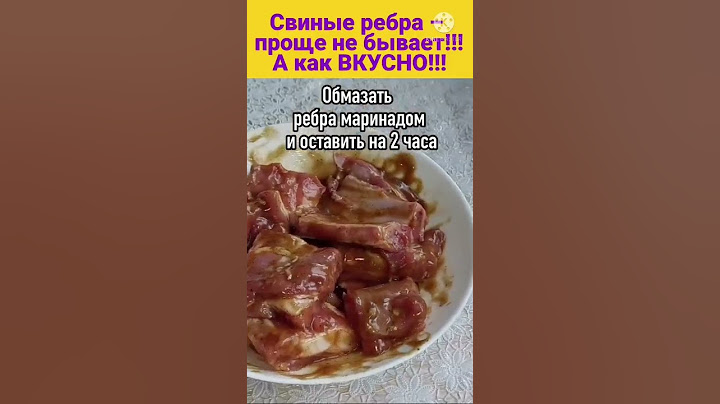 Так вкусно СВИНЫЕ РЁБРА вы ещё НЕ ГОТОВИЛИ