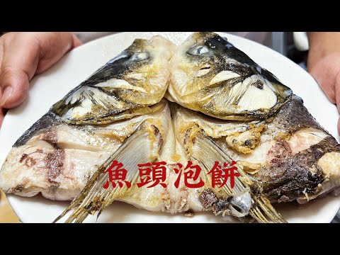 어두포병(魚頭泡餅) - 쫄깃한 생선 머리탕과 바삭한 찰떡의 만남