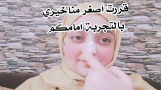 وصفة سحرية لتصغير الانف في 3ايام