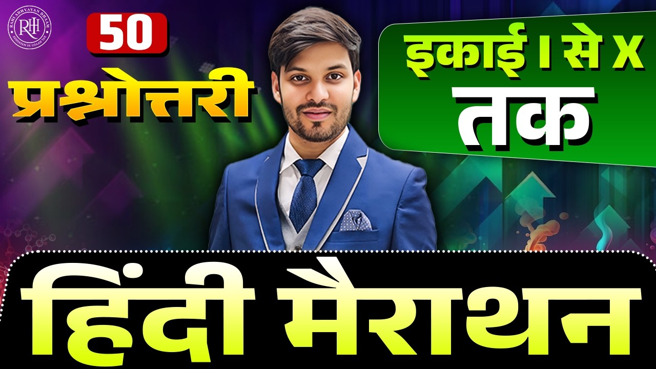 🎯 UGC NET हिन्दी Complete Marathon | इकाई 1 से 10 तक Full Revision