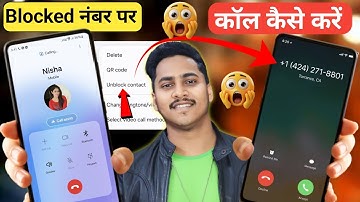 Block Number Par Call Kaise Kare | Block Number Unblock Kaise Kare | ब्लॉक नंबर पर कॉल कैसे करें