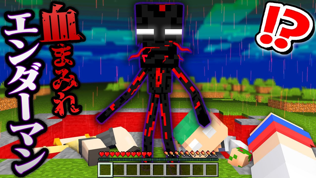 マイクラ都市伝説?!血まみれの『ブラッドエンダーマン』に襲われる