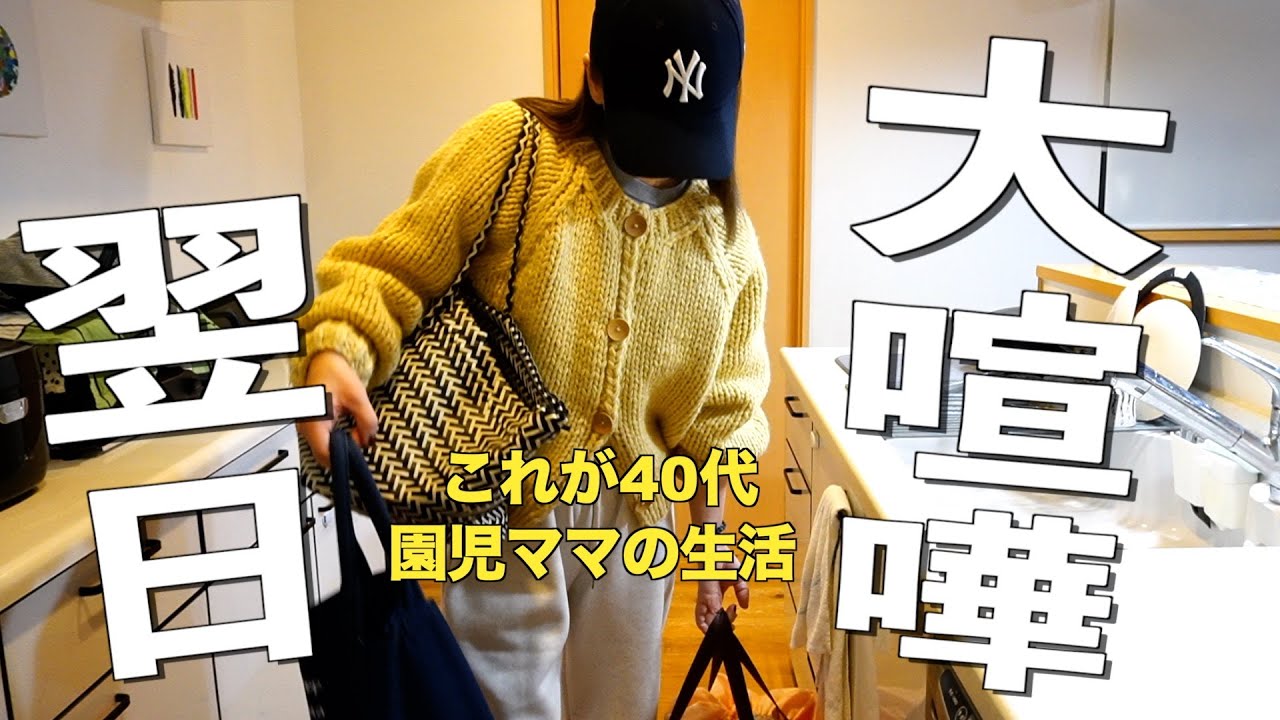 深夜3時半まで夫婦喧嘩した翌日とにかくばりしつこい/簡単レシピ20分後に夕飯