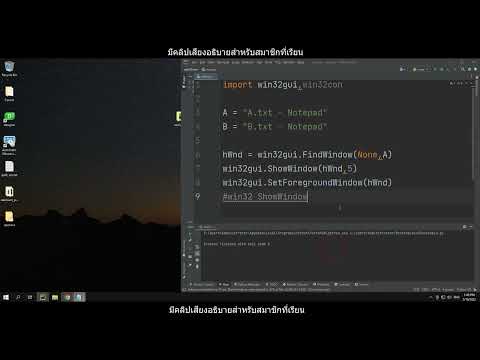 Python win32 EP.6 - minimize - maximize - show - ตัวอย่าง