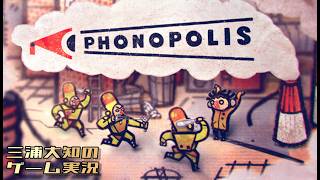 【段ボール都市探索パズル】三浦大知の「Phonopolis」