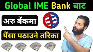 Money transfer global IME bank to another bank | global IME bank baata paisa kasari transfer garne