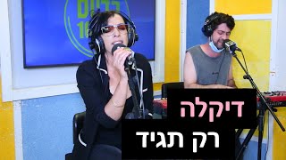 דיקלה - רק תגיד | רדיוס 100FM - מושיקו שטרן