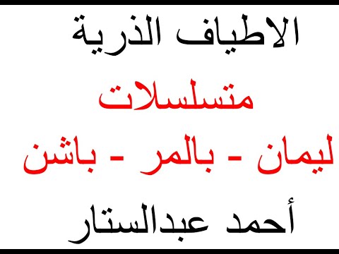 فيزياء 12 الاطياف الذرية متسلسلة ليمان ومتسلسلة بالمر ومتسلسلة باشن ... الله ولى التوفيق