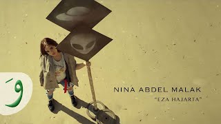 Nina Abdel Malak - Eza Hajarta [Official Music Video] (2018) / نينا عبد الملك - إذا هجرت chords