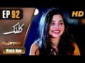 Watch Pakistani Drama | Kalank - Episode 92 | Express Entertainment Dramas | Rubina Arif, Shahzad Malik Online In HD