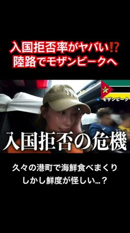 モザンビーク人性格悪い？#shorts