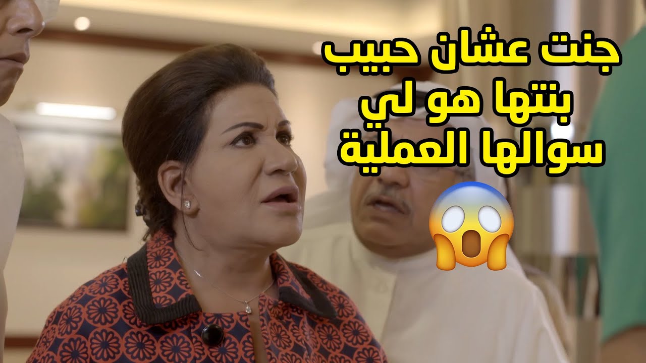 جن جنونها من درت ان الريال لي رفضت يتزوج بنتها هو لي سوالها العملية وانقذها😢مسلسل نوايا