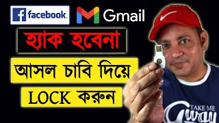 Facebook-Gmail চাবি দিয়ে LOCK করুন | Titan security key review | Imrul Hasan Khan screenshot 5