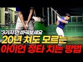 [ENG SUB] 아이언 잘치는 방법! 이렇게 3일만 연습하면 눌러 맞으면서 다운블로우는 자동입니다 Mp3 Song