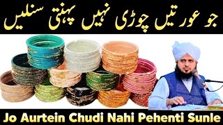 Chudiyan Pehnna Kesa| Aurat Ka Libas| Aurat Ky Masail Or In Ka Hall| Peer Ajmal Raza Qadri screenshot 1