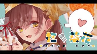 「【Vtuber】自己紹介【なの活はここから】」のサムネイル