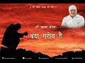 Banda Garib Hai | Hare Madhav Bhajan Mp3 Song