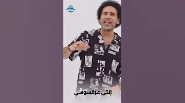 كلام الحب إختلف مع مصطفى شوقي أنا لو عطشان في صحرا أنتي عرقسوسي 