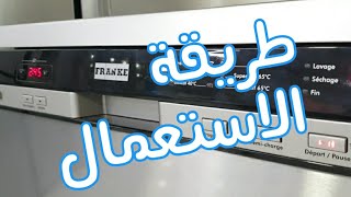 طريقة الاستعمال لغسالة الصحون فرانك FDWF 612 XS lave-vaisselle FRANKE