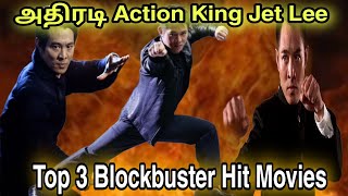 ⭐✨Action Superstar Jet Lee 's Top 3 Blockbuster Movies Story in Tamil 😎🤩