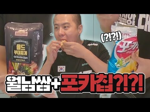 월남쌈+부대찌개+<strong>포카칩</strong>(!??!!) 또 한번의 괴식 먹방