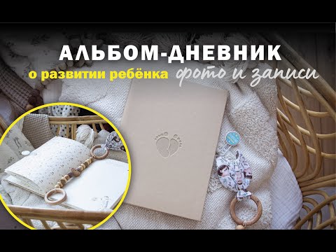 Первый альбом малыша | Альбом Moms Book | BabyBook | HandMade Babybook | Brown