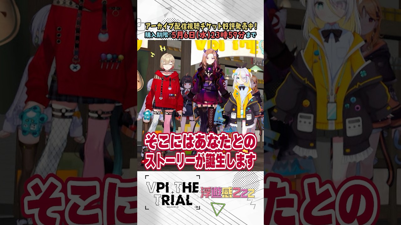 【 #ぶいぱいトライアル】推してくれてありがとう！【ぶいぱい】#short #vtuber