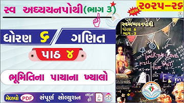 dhoran 6 ganit swadhyay pothi part 4 - std 6 ganit ch 4 swadhyay pothi bhag 3 - ધોરણ 6 ગણિત પાઠ 4