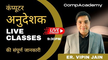 Rajasthan Computer Instructor Online Live Classes | कंप्यूटर अनुदेशक |  CompAcademy | Vipin Jain