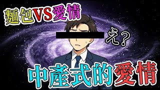 現代愛情的隱形門檻,你會感到焦慮嗎? | 【紙溶】