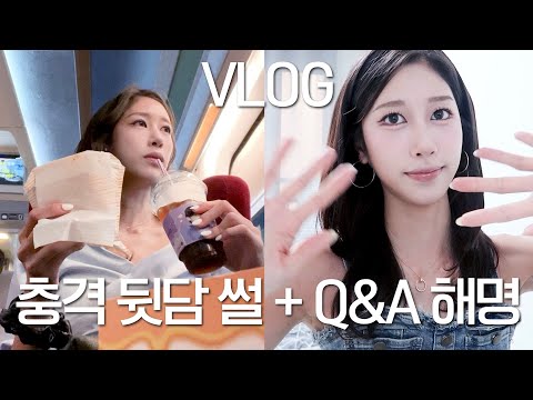해명합니다 | 화이트태닝, 세종, 존예 친구, 운동, 골프 | <strong>방송기자</strong> VLOG | 새니