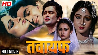 तवायफ को मिली नयी ज़िंदगी | Full Movie | Ashok Kumar, Rishi Kapoor, Rati Agnihotri, Poonam Dhillon