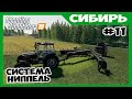 ЧЁТКАЯ валковая жатка с тюковщиком // Сибирь ч.11 // Farming simulator 19