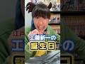 工藤新一&コナン誕生日おめでとう!バーロー蘭キング!