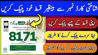 How To Check Ehsaa Payment on mobile 2023  || Check Ehsaas kafalat Payment At Home screenshot 2