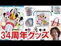 全22種／ランド34周年・全グッズをパーク内から実況解説（2017-04 ランド）