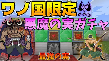 マイクラ 悪魔の実 サバイバル Mp3