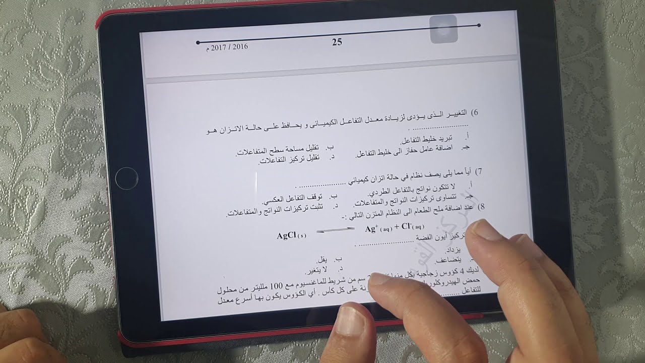 دليل تقويم الطالب كيمياء : الباب الثالث الاتزان الكيميائي