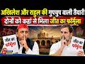 सपा-कांग्रेस की बीजेपी को पस्त करने वाली चाल | Akhilesh Yadav & Rahul Gandhi's Master Plan