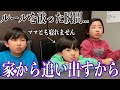 教育 ママの言うことを無視し続ける三兄弟に 過去一辛いルールを作りました 教育 ママの言うことを無視し続ける三兄弟に 過去一辛いルールを作りました